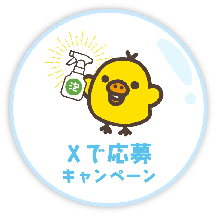Xで応募キャンペーン