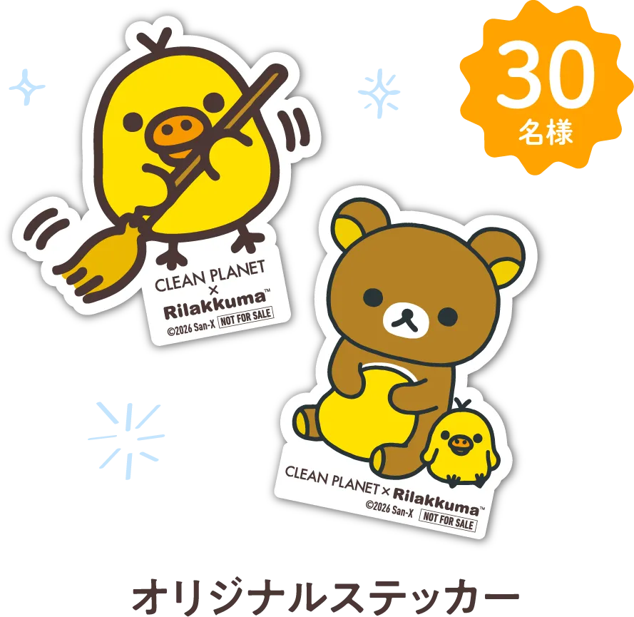 オリジナルステッカー 30名様